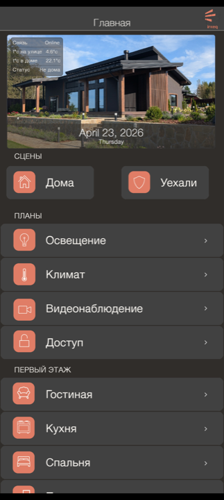 Главный экран приложения утром