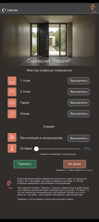Сценарий «Уехали»